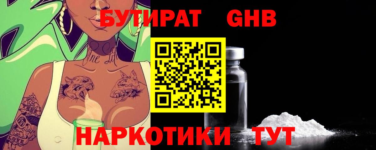 Бутират бутандиол Буйнакск