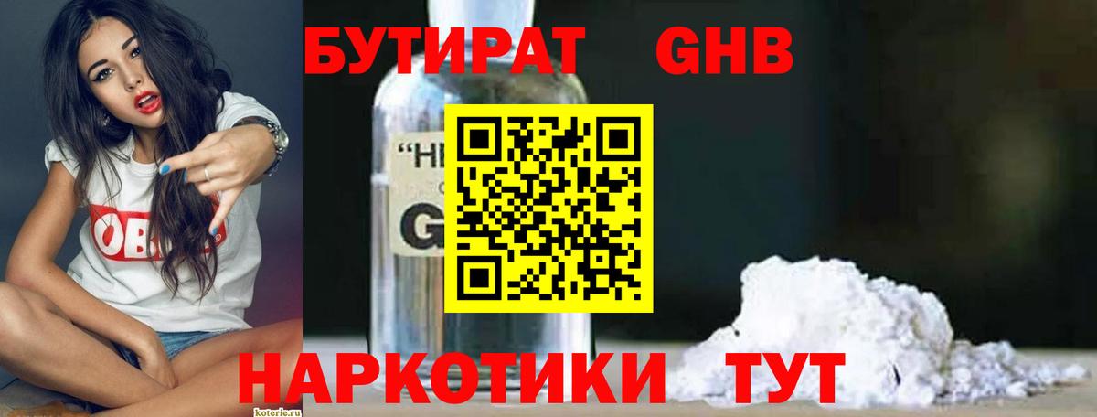 Буйнакск  Бутират бутик  Вход с VPN 