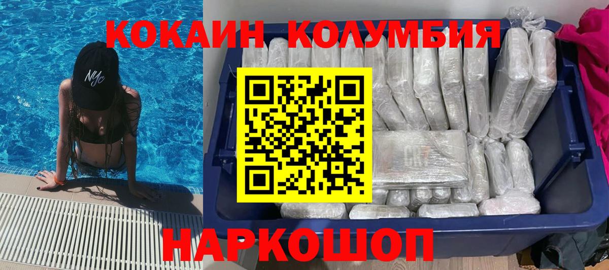 Кокаин Columbia Буйнакск