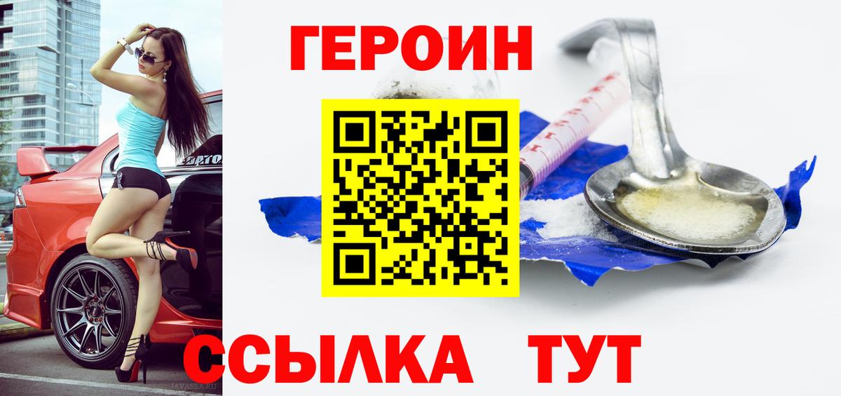 Героин  Героин Heroin  Вход с VPN  Буйнакск 